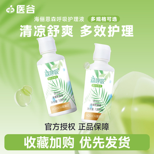海俪恩森呼吸隐形眼镜护理液120ml美瞳清洁液大小瓶正品 120ml 500
