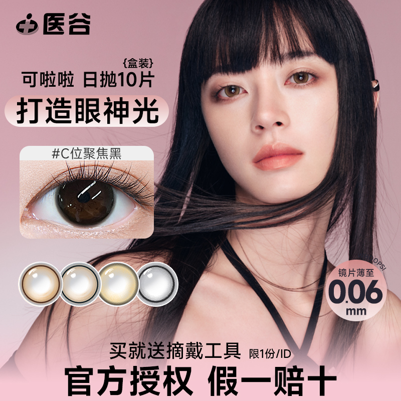 kilala可啦啦镜头感玻尿酸美瞳日抛女10片隐形眼镜正品官网旗舰店