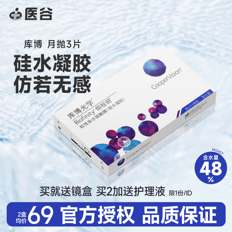 库博光学佰视明月抛盒隐形近视眼镜3片装硅水凝胶旗舰店官网正品