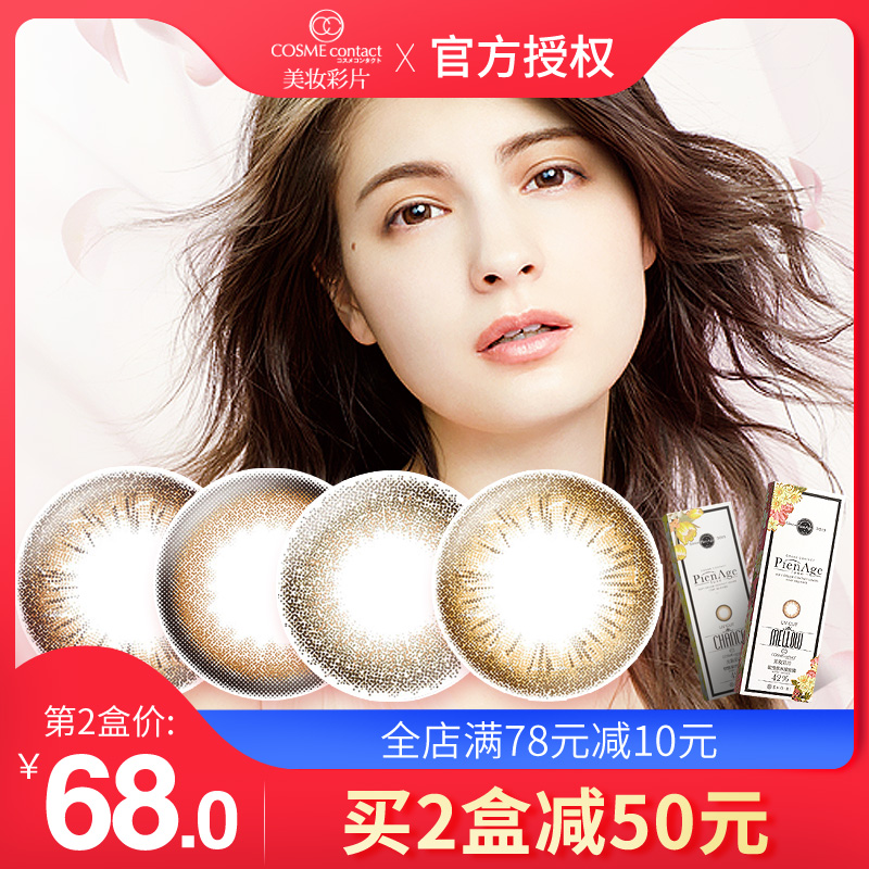 日本shobi妆美堂美妆美瞳女大直径日抛10片隐形眼镜人鱼姬网红款(用10元券)