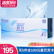 强生隐形眼镜日抛盒装30片安视优舒日近视隐型眼境隐形镜半月抛