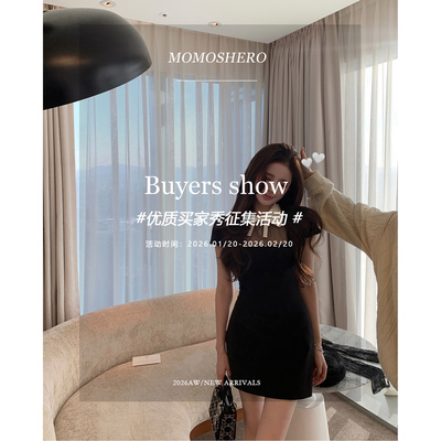 1.23【征集zui美买家秀】Momoshero小红书有偿活动来啦！！