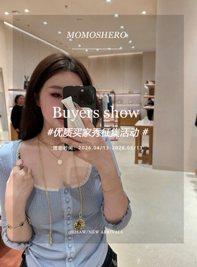 4.17【征集zui美买家秀】Momoshero小红书有偿活动来啦！！