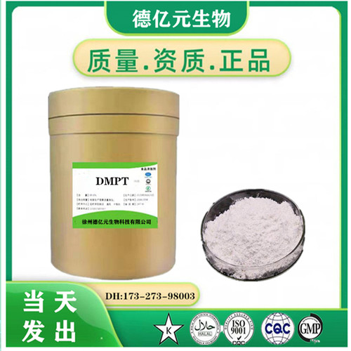 DMPT饲料级 水产诱食剂 DMSP鱼虾 饲料添加剂诱捕剂 100克起发