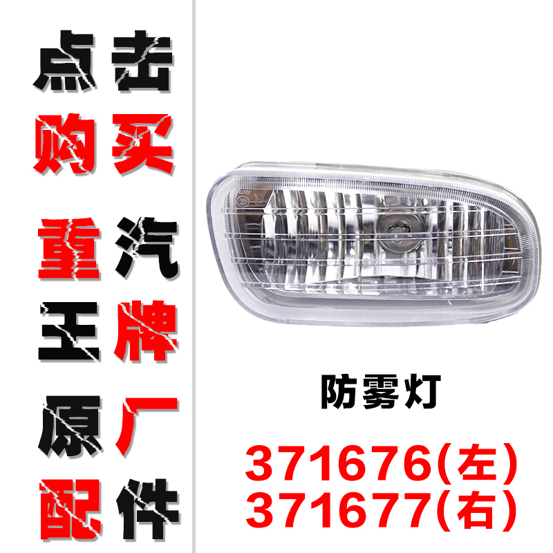 重汽王牌原厂汽车配件737B757B777B自卸平板车防雾灯前保险杠灯