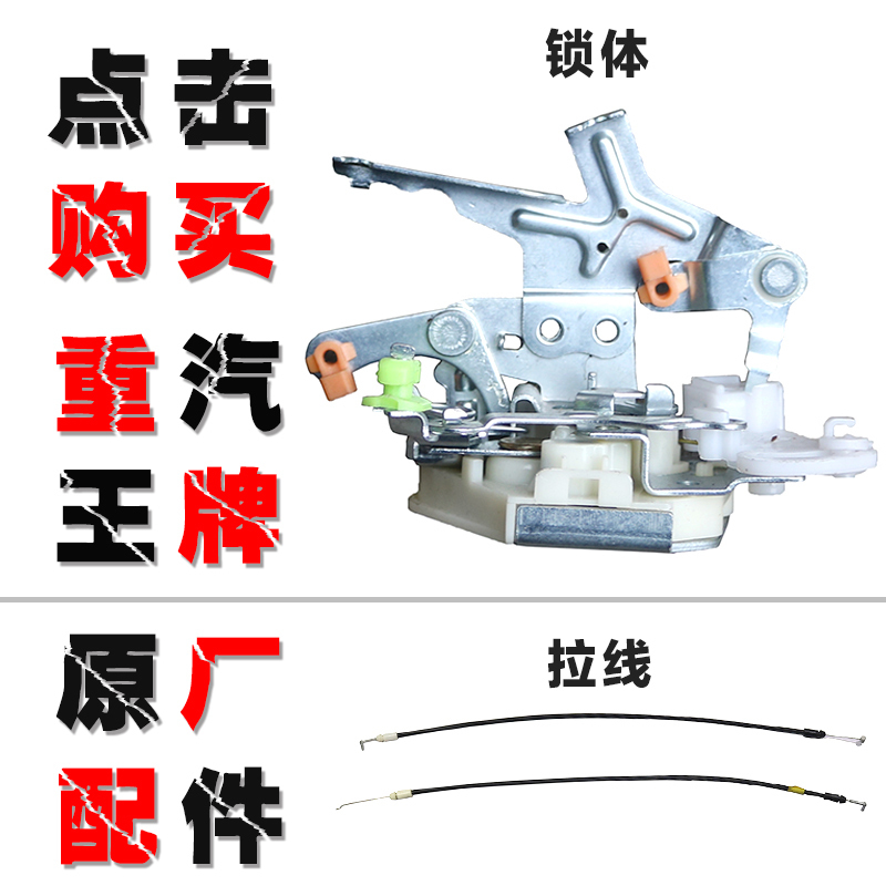 重汽王牌原厂汽车配件737B757B777B平板车自卸车车门锁体总成拉线