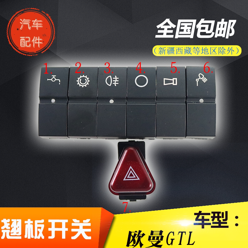 适配欧曼GTL仪表台翘板开关改装淋水取力/雾灯/后照灯EST开关插头图片
