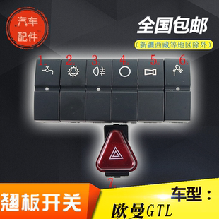 适配欧曼GTL仪表台翘板开关改装淋水取力/雾灯/后照灯EST开关插头