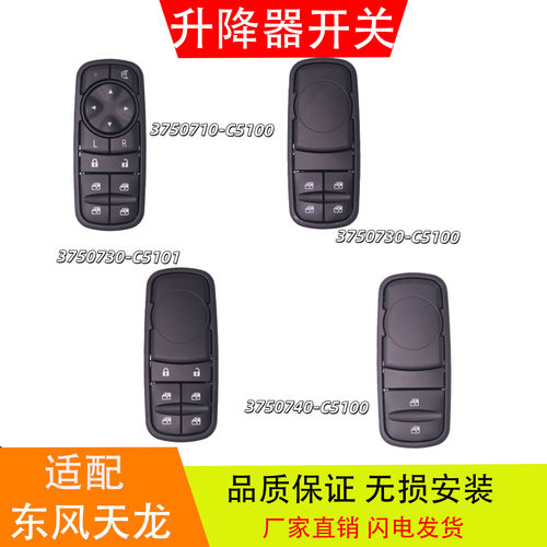 适配于东风天龙锦旗舰驾