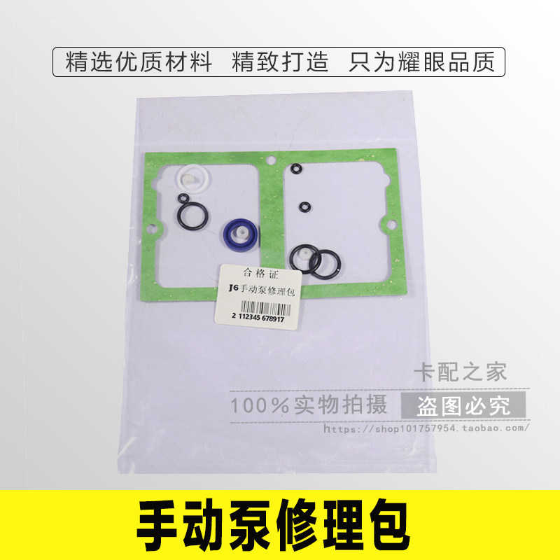 适配陕汽德龙M3000江淮格尔发大运重卡驾驶室举升泵手动泵修理包