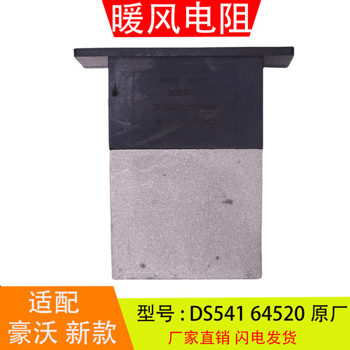 DS54164520适配于豪沃新