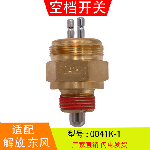 0041K-1适配于解放东风J6