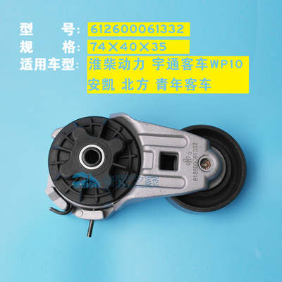 适配宇通 安凯 北方 青年 客车皮带调节涨紧轮张紧轮612600061332