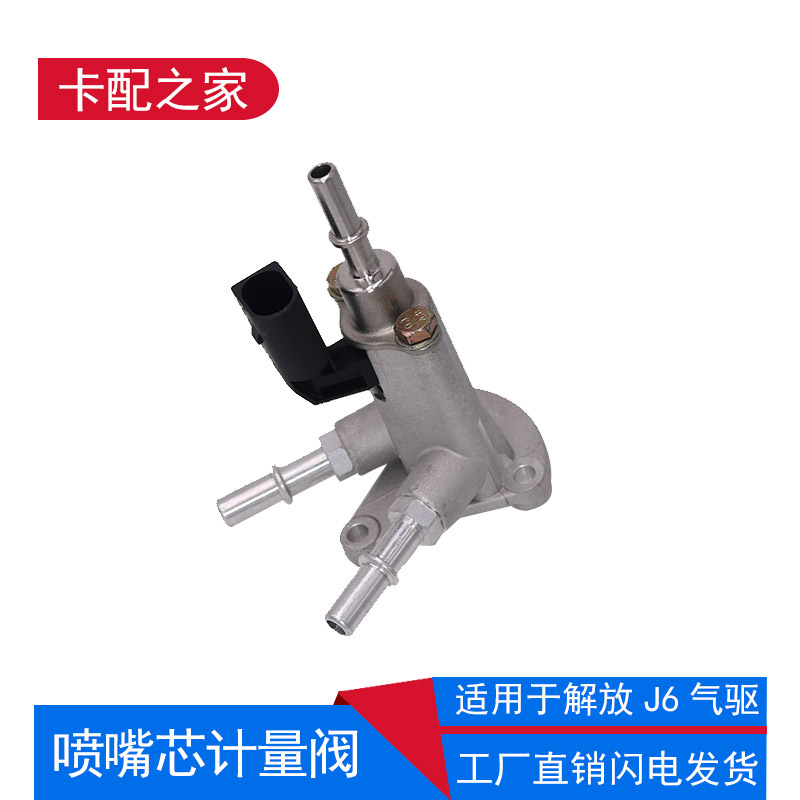 适用于解放J6气驱尿素喷嘴总成 气驱喷嘴芯计量阀1161210-71U 72U