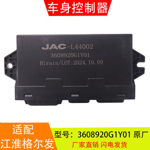 3608920G1Y01适配于江淮格尔发车身控制器车门窗控制器中控锁配件
