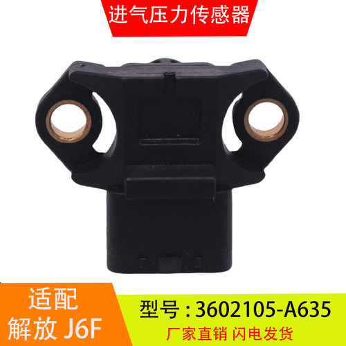 3602105-A635适配于解放J6