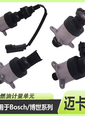 适配于博世燃油计量单元阀