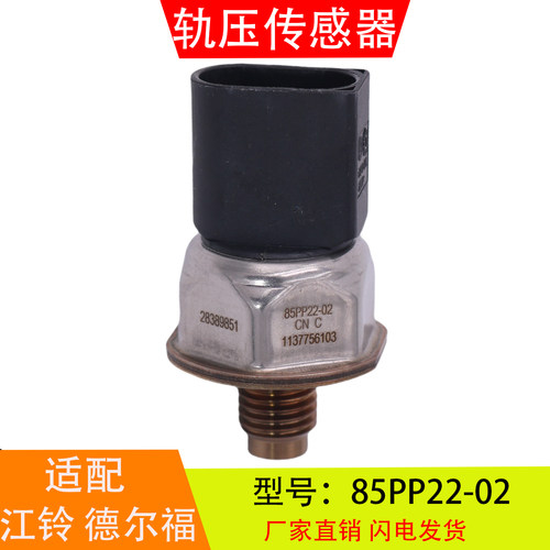85P22-02适配于江铃德尔福