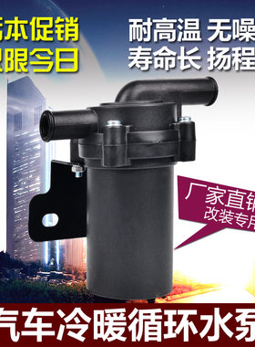 汽车暖风循环电动水泵12v24伏 轿货车客车农用车摩托车强制循环泵