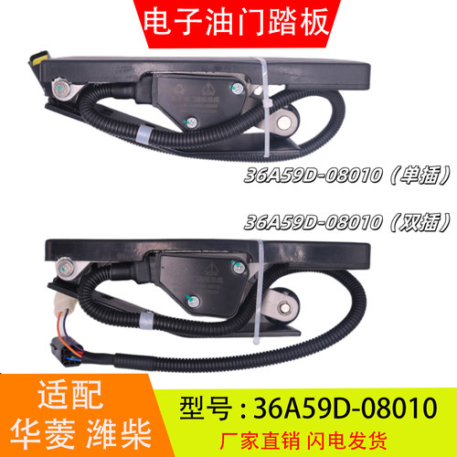 36A59D-08010适配于华菱潍