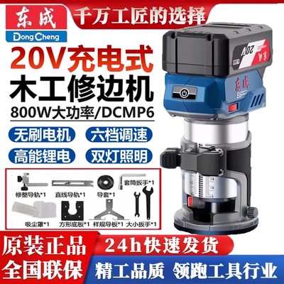 东成修边机DCMP6充电式小锣机