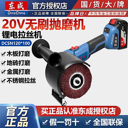 东成充电式拉丝机DCSN120×100