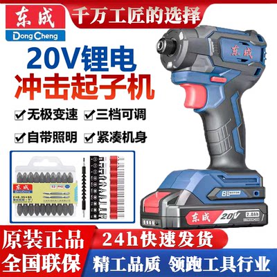 东成充电式冲击起子机锂电螺丝批