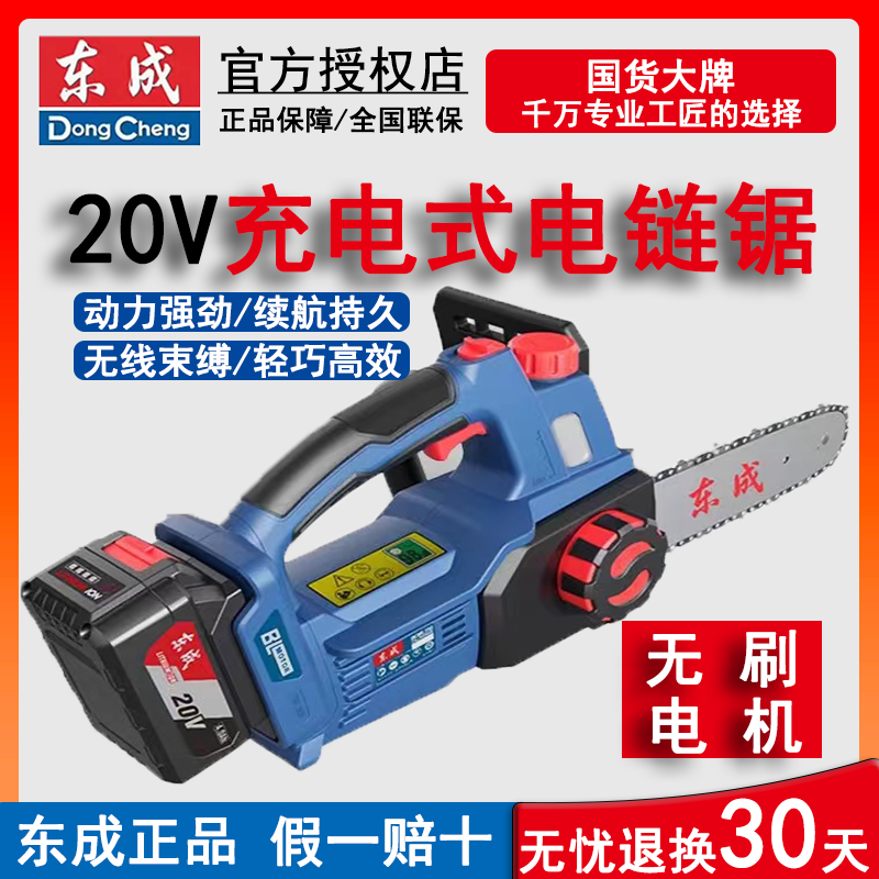 东成电链锯20V无刷锂电伐木锯DCML250B充电手持式 东城电动链条锯怎么看?