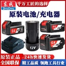 配件东城 东成20V锂电池充电器20V电动扳手座充电角磨机电锤钻原装