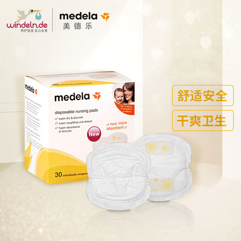 【保税】美德乐Medela一次性乳垫防溢乳垫孕产妇防溢隔奶垫 舒适