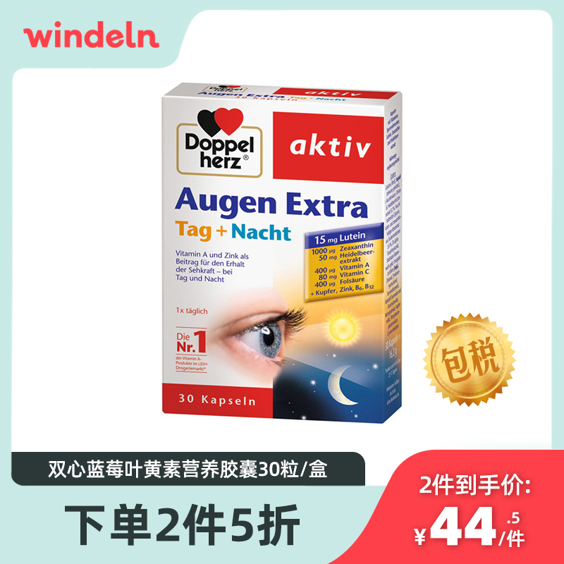 拍两件！德国进口双心蓝莓叶黄素护眼软胶囊