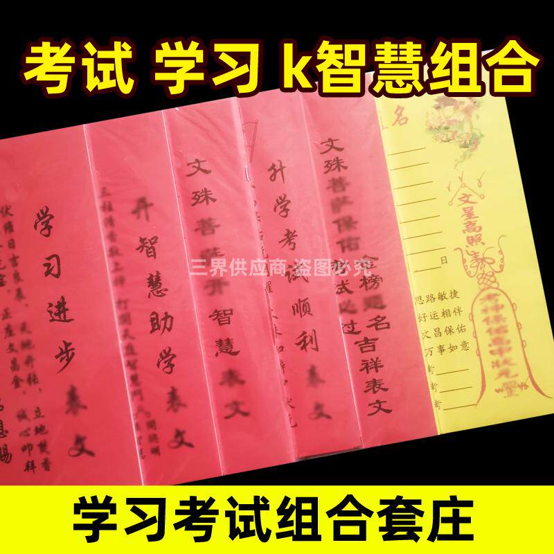 全套6本180张 黄裱纸文疏金榜t名6联表学习考试顺利表文疏文大全