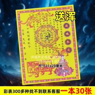 通关表文30张A4彩色黄纸文书疏文各种大全21x28cm通g