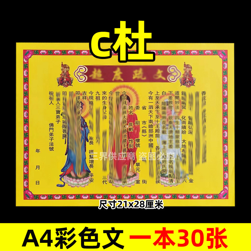 超彩色黄裱纸 一本30张A4各种蔬文书大全97贴纸度