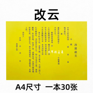 30张改云文表大全通用堂事用A4素面碟文书打裱黄纸