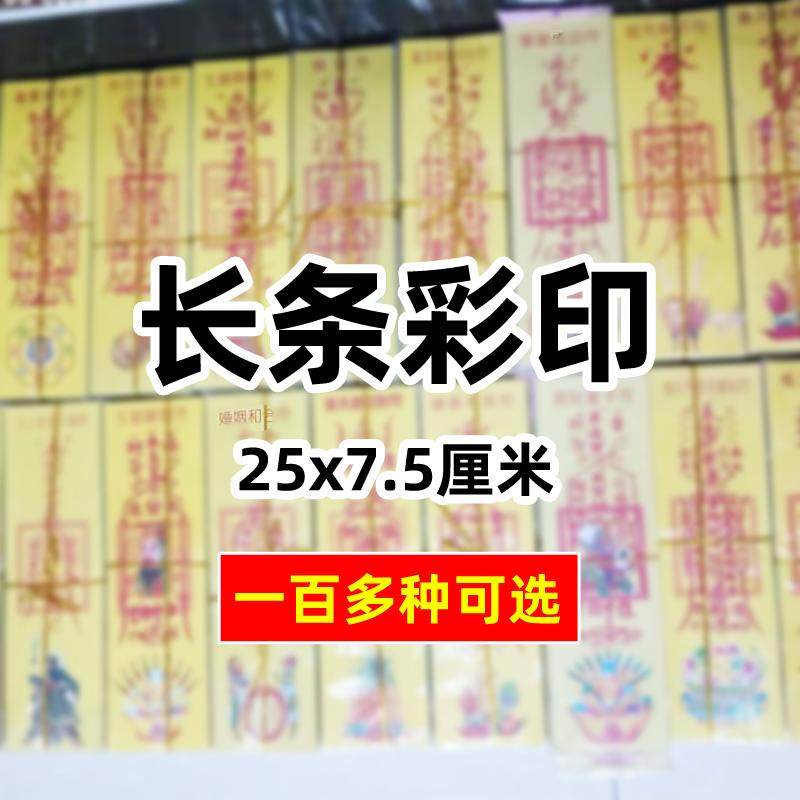 一包30张新款彩f系列共118款折叠尺寸25x7.5cm黄纸门贴墙贴烧纸福