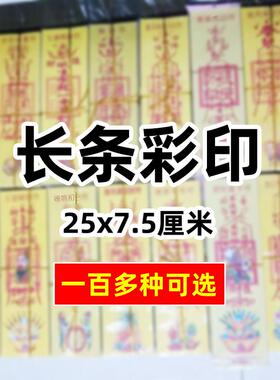 一包30张新款彩f系列共118款折叠尺寸25x7.5cm黄纸门贴墙贴烧纸福