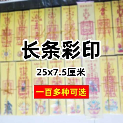 一包30张新款彩f系列共118款折叠尺寸25x7.5cm黄纸门贴墙贴烧纸福