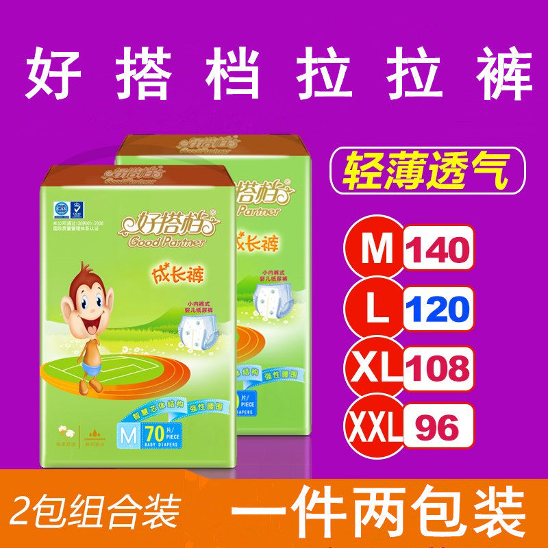 好搭档拉拉裤超薄干爽透气男女宝宝xxl学步裤m训练裤l尿不湿xl码