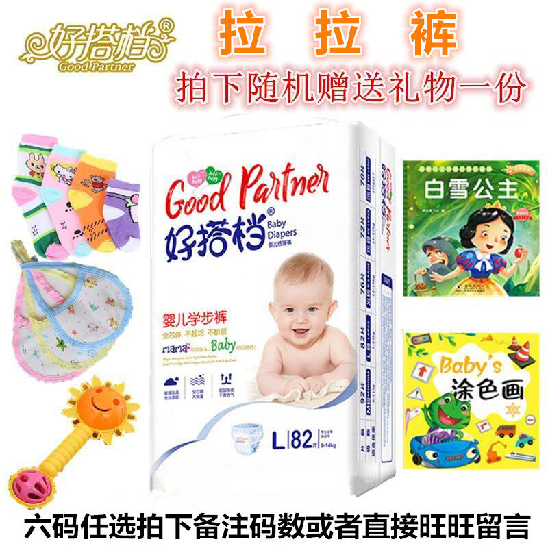 好搭档婴儿拉拉裤超薄透气干爽尿不湿L男女宝宝学步成长纸尿裤xlm,婴童尿裤,纸尿裤正装,淘宝优惠券,粉丝福利购,淘宝优惠卷