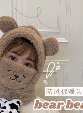 （3折清货）情侣防风保暖帽围脖挡脸可爱小熊头套脖套帽子围巾