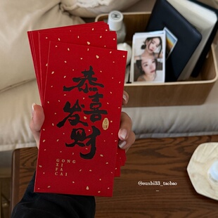 小财迷～恭喜发财中式书法红包！文字利是封红包