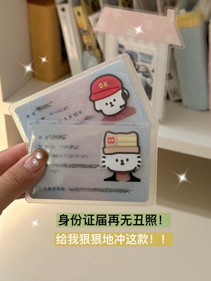 身份证届丑照终结者：身份证保护套 卡通可爱遮丑照yyds款