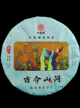 中宏印云南普洱茶正气塘生茶古树春茶七子饼茶厂家直供茶叶