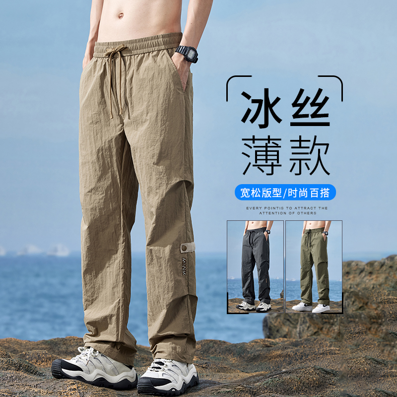 直筒休閑褲男生2025新款速干透氣冰絲褲子男夏季薄款寬松闊腿長(zhǎng)褲