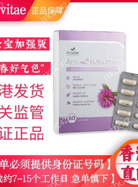 【香港直邮】Activitae 女士宝加强版60粒盒每次2粒 青春inovital