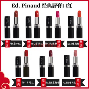 pinaud经典唇膏口红 浓郁精致 丝绸质地 哑光质地 乳脂状柔软舒适
