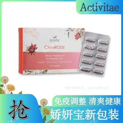 Activitae 娇妍宝 30粒 新包装 私密保养 清爽健康inovital
