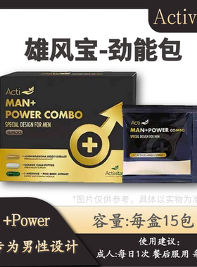 Activitae雄风宝劲能包(15包)1天1包餐后用