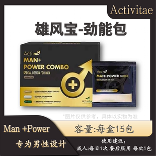 Activitae雄风宝劲能包 1天1包餐后用 15包